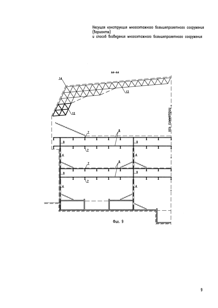 Несущая конструкция многоэтажного большепролетного сооружения (варианты) и способ возведения многоэтажного большепролетного сооружения (патент 2596228)