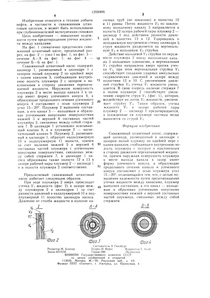 Скважинный штанговый насос (патент 1268806)