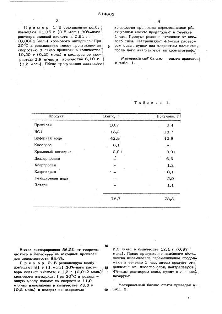 Способ получения дихлор-нили изо-алкана (патент 514802)