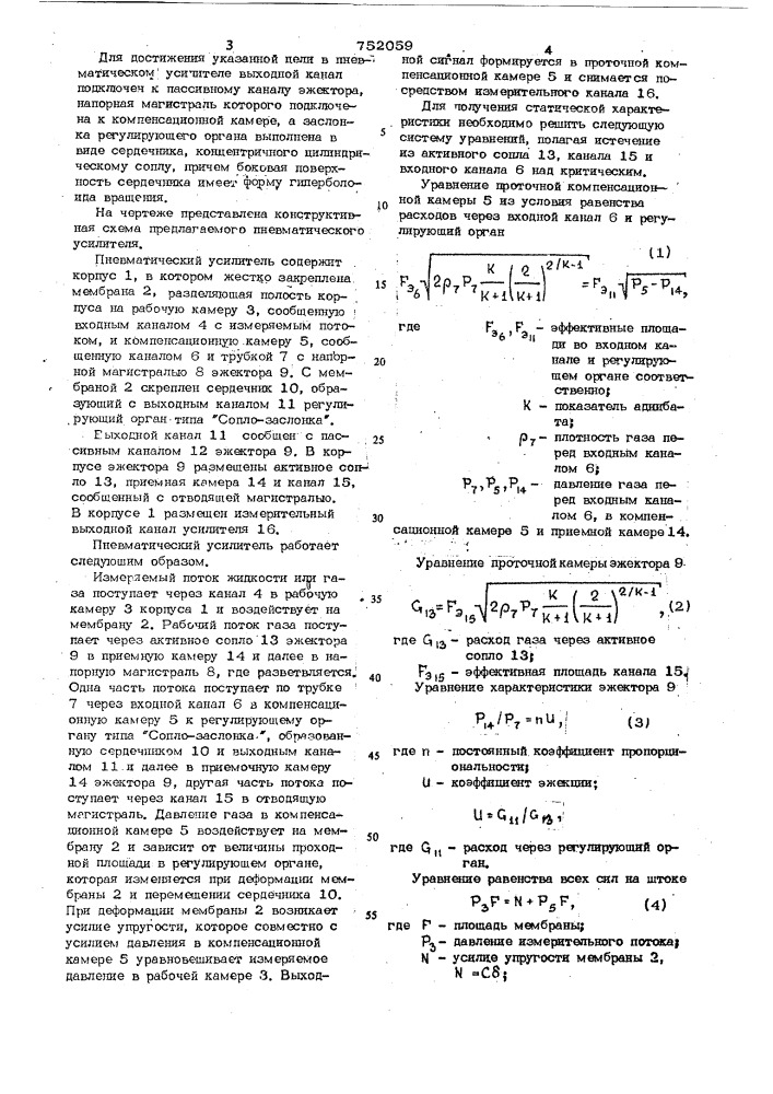 Пневматический усилитель (патент 752059)