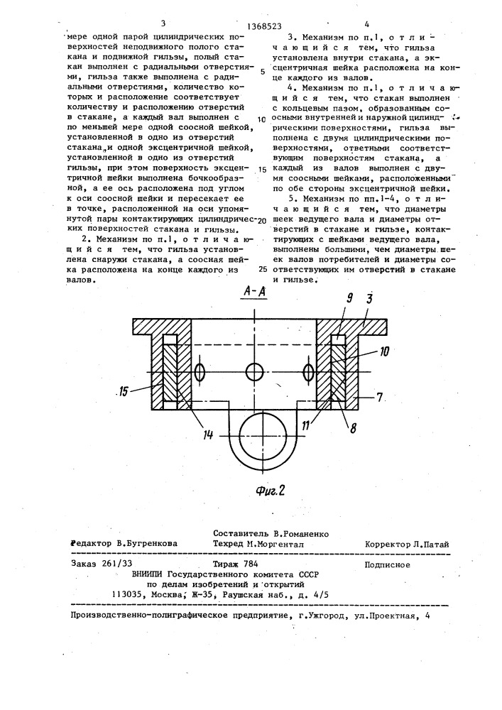 Механизм трансмиссионной раздачи крутящего момента (патент 1368523)
