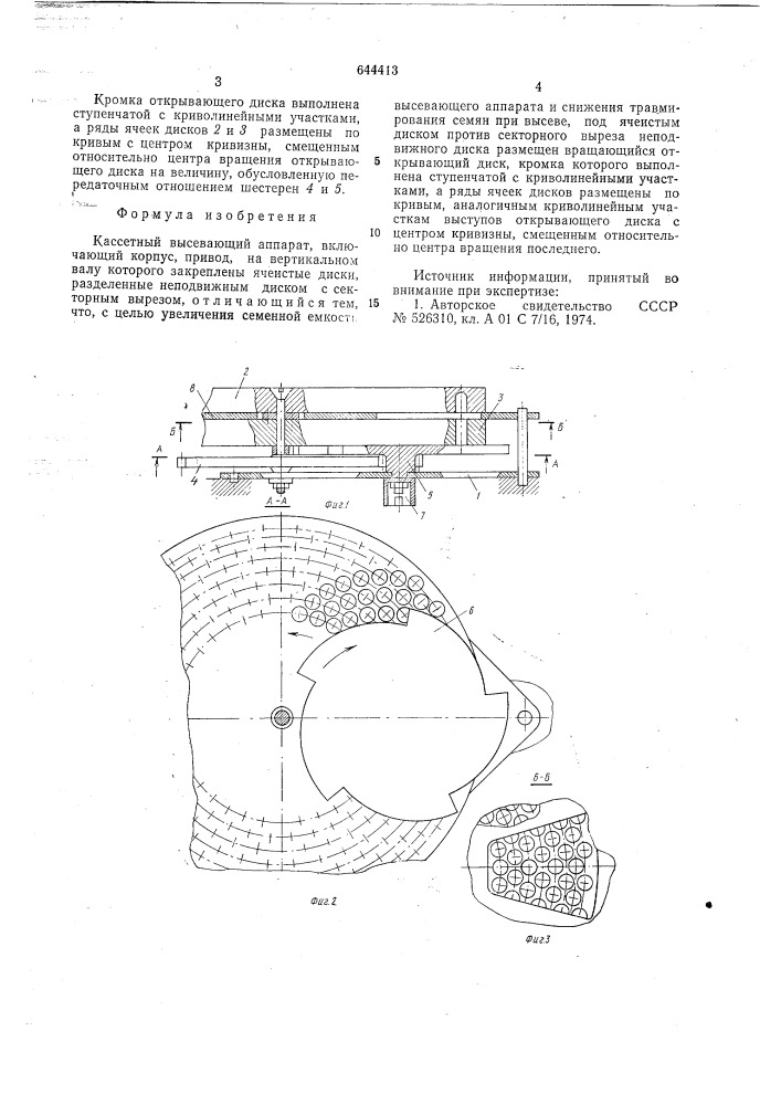 Кассетный высасывающий аппарат (патент 644413)