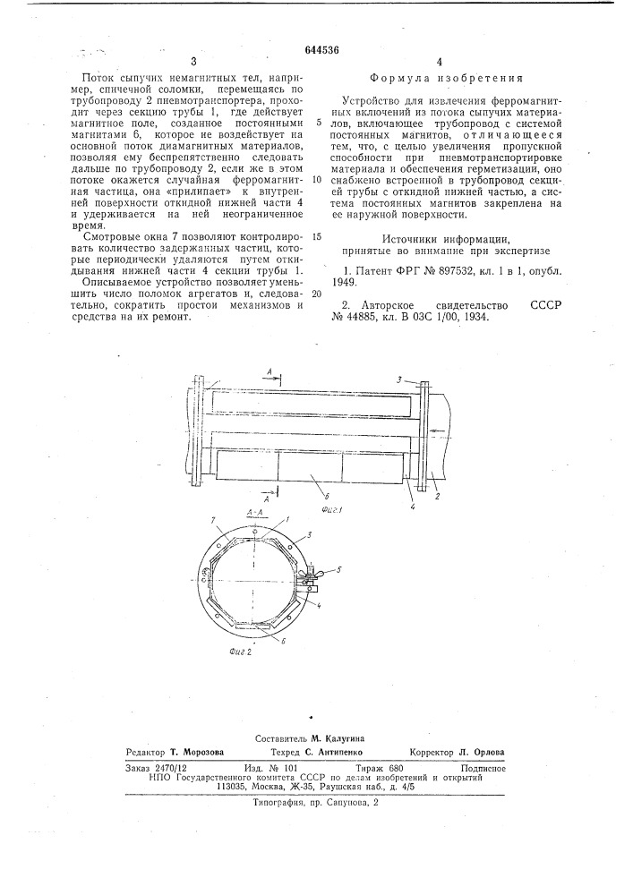Устройство для извлечения ферромагнитных включений из потока сыпучих материалов (патент 644536)