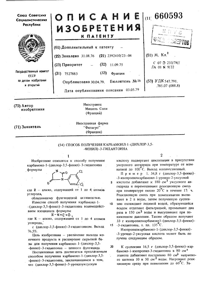 Способ получения карбомил-1(дихлор3,5-фенил)-3-гидантоина (патент 660593)