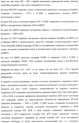 Система и способ обеспечения тональных сигналов возврата вызова в сети связи (патент 2378787)