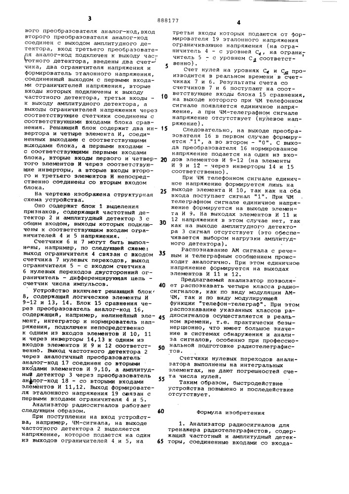 Анализатор радиосигналов для тренажера радиотелеграфистов (патент 888177)