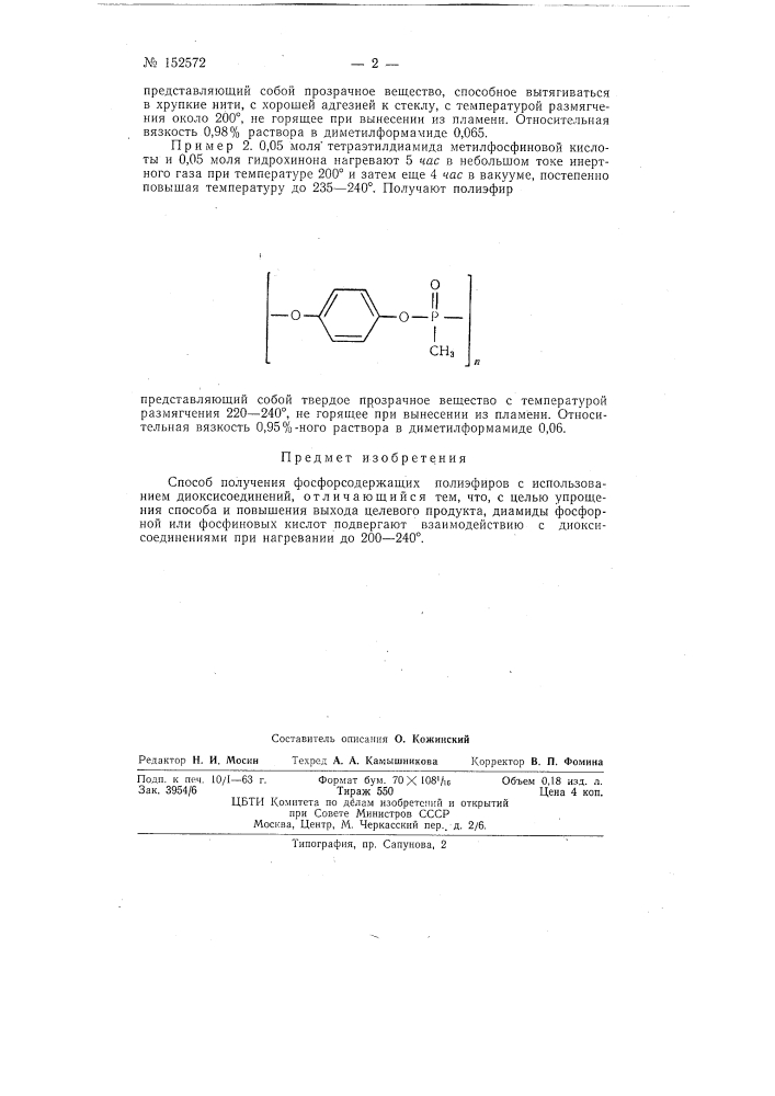 Патент ссср  152572 (патент 152572)