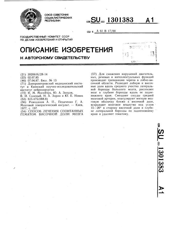 Способ лечения спонтанных гематом височной доли мозга (патент 1301383)