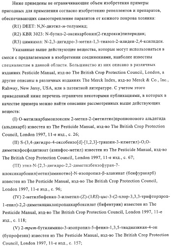 Амидоацетонитрильные соединения и их применение в качестве пестицидов (патент 2323925)