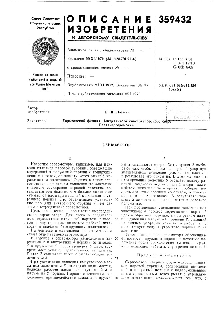 Патент ссср  359432 (патент 359432)
