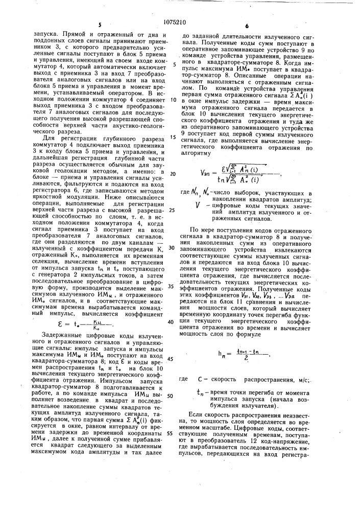 Устройство для определения слоистости донных осадков (патент 1075210)