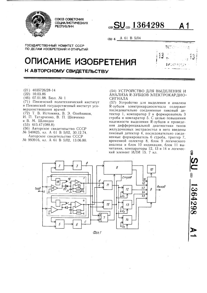 Устройство для выделения и анализа r-зубцов электрокардиосигнала (патент 1364298)