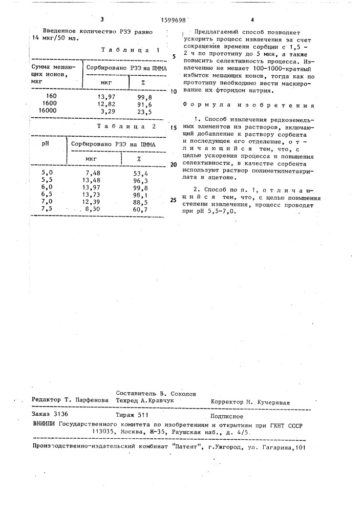 Способ извлечения редкоземельных элементов (патент 1599698)