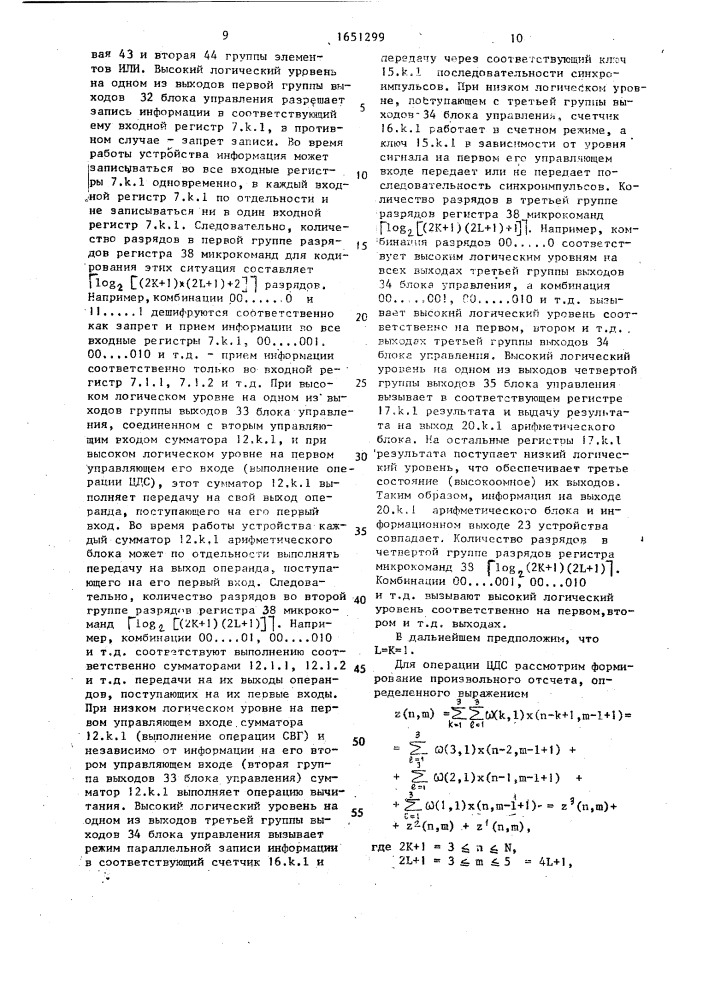 Устройство параллельной обработки видеоинформации (патент 1651299)