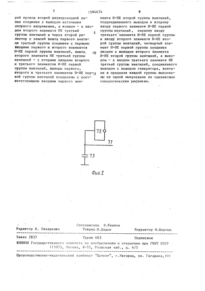 Генератор меандра (патент 1594674)