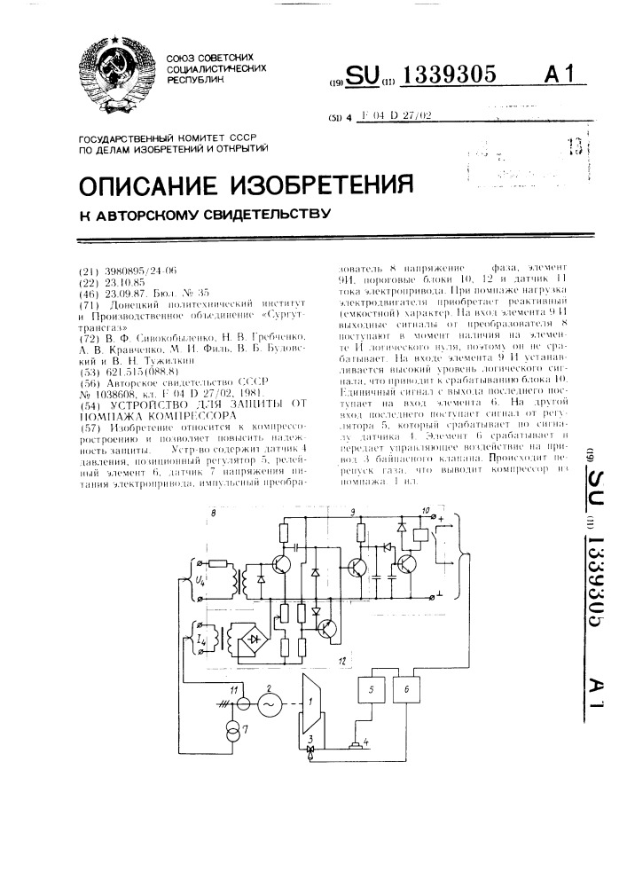 Устройство для защиты от помпажа компрессора (патент 1339305)