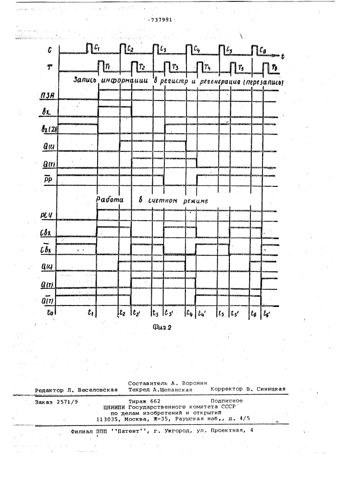 Ячейка памяти для регистра (патент 737991)