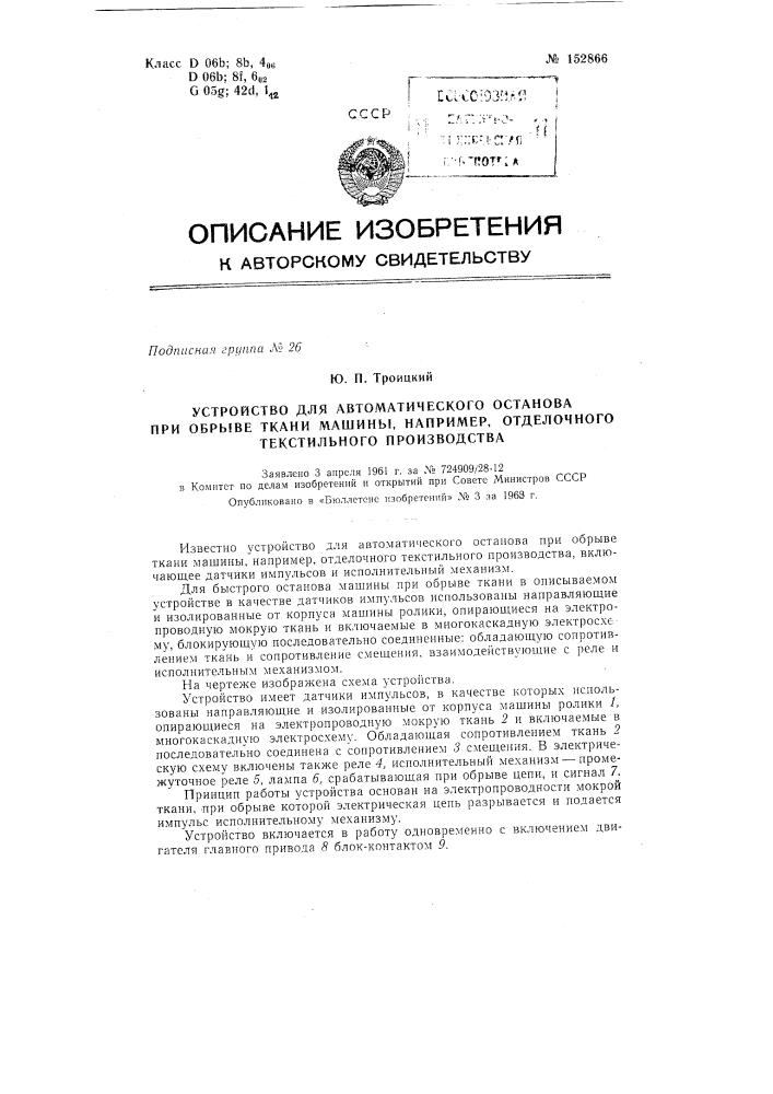 Патент ссср  152866 (патент 152866)