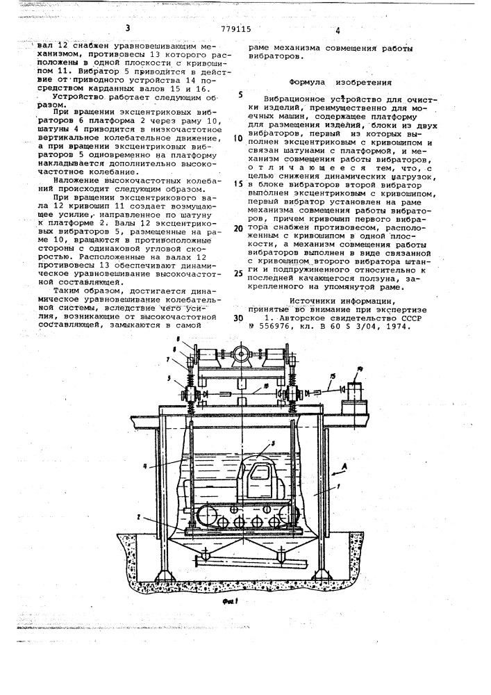 Вибрационное устройство для очистки изделий (патент 779115)