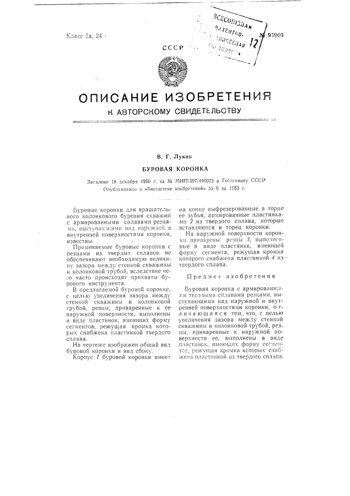 Буровая коронка (патент 95960)