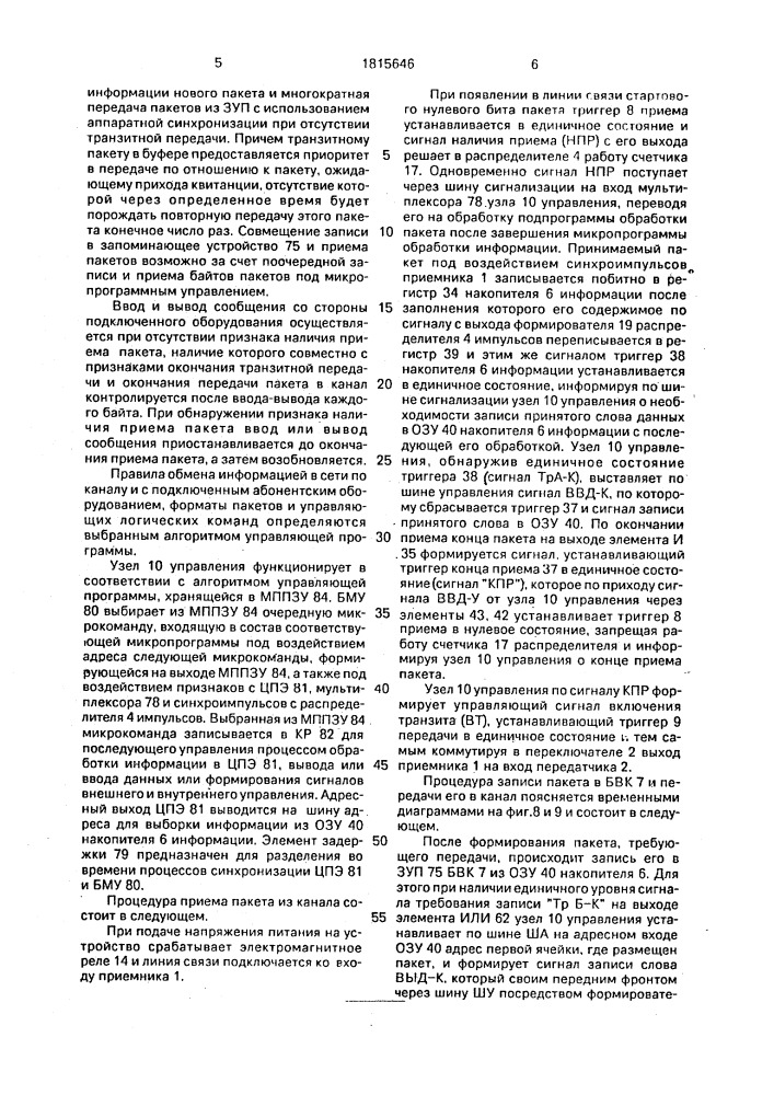 Система для обмена информацией (патент 1815646)