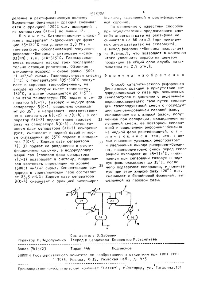 Способ каталитического риформинга бензиновых фракций (патент 1528786)
