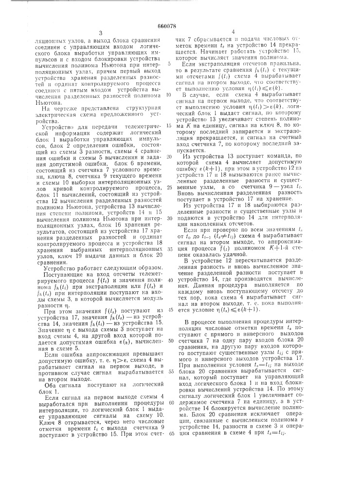 Устройство для передачи телеметрической информации (патент 660078)