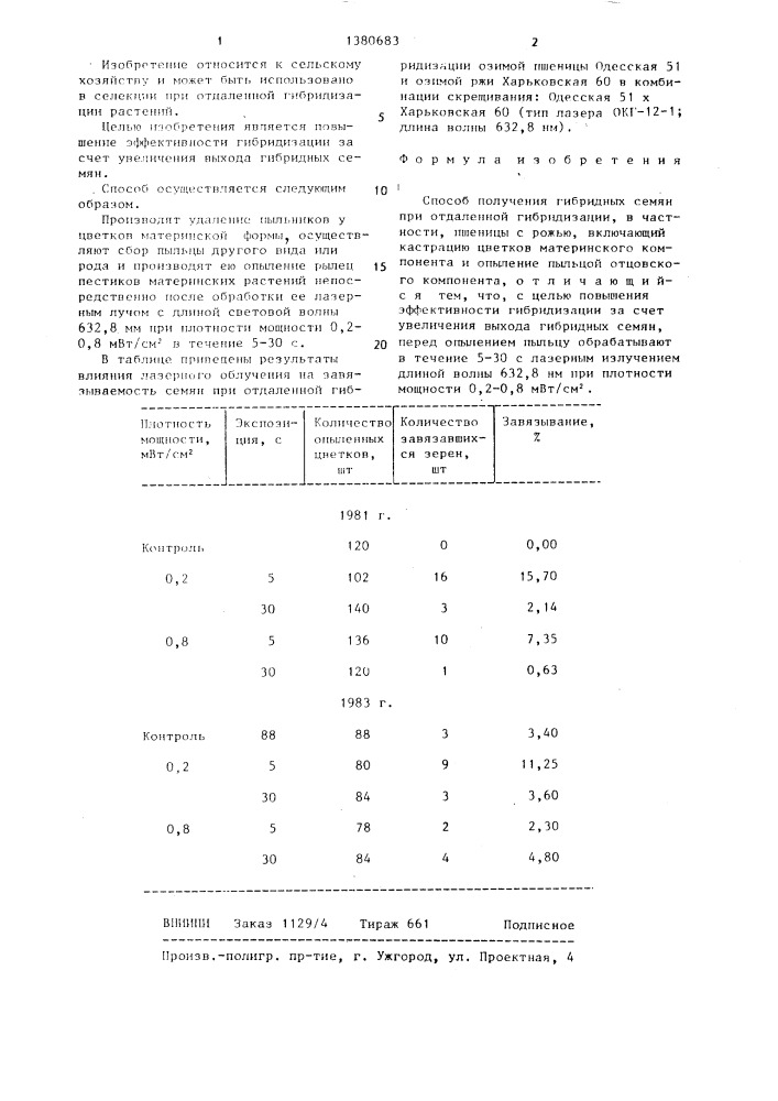 Способ получения гибридных семян при отдаленной гибридизации (патент 1380683)