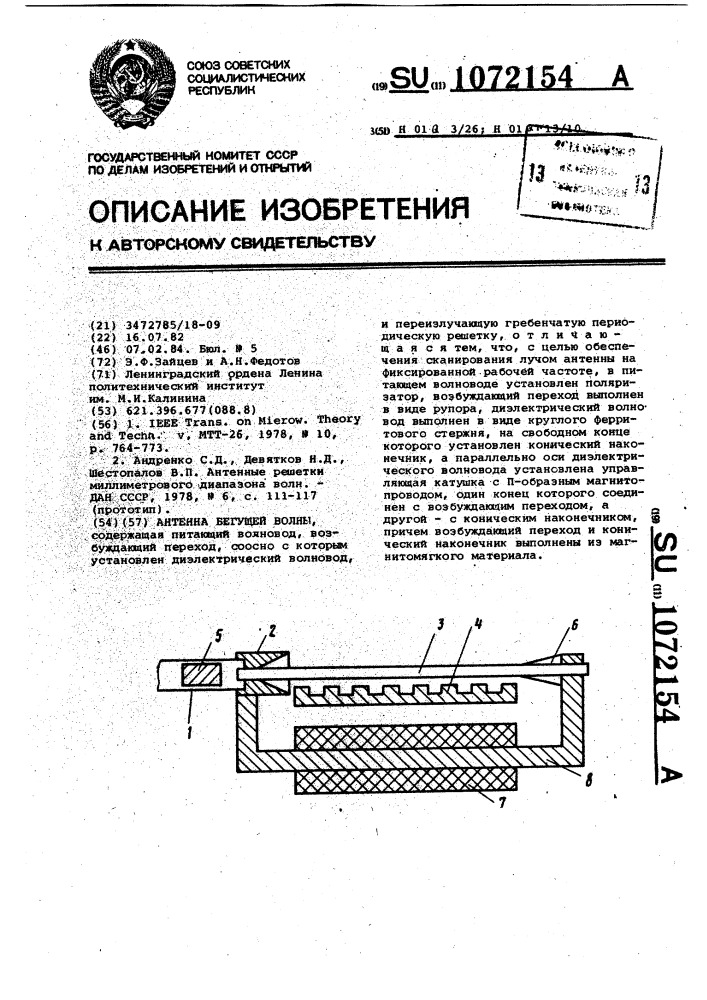 Антенна бегущей волны (патент 1072154)