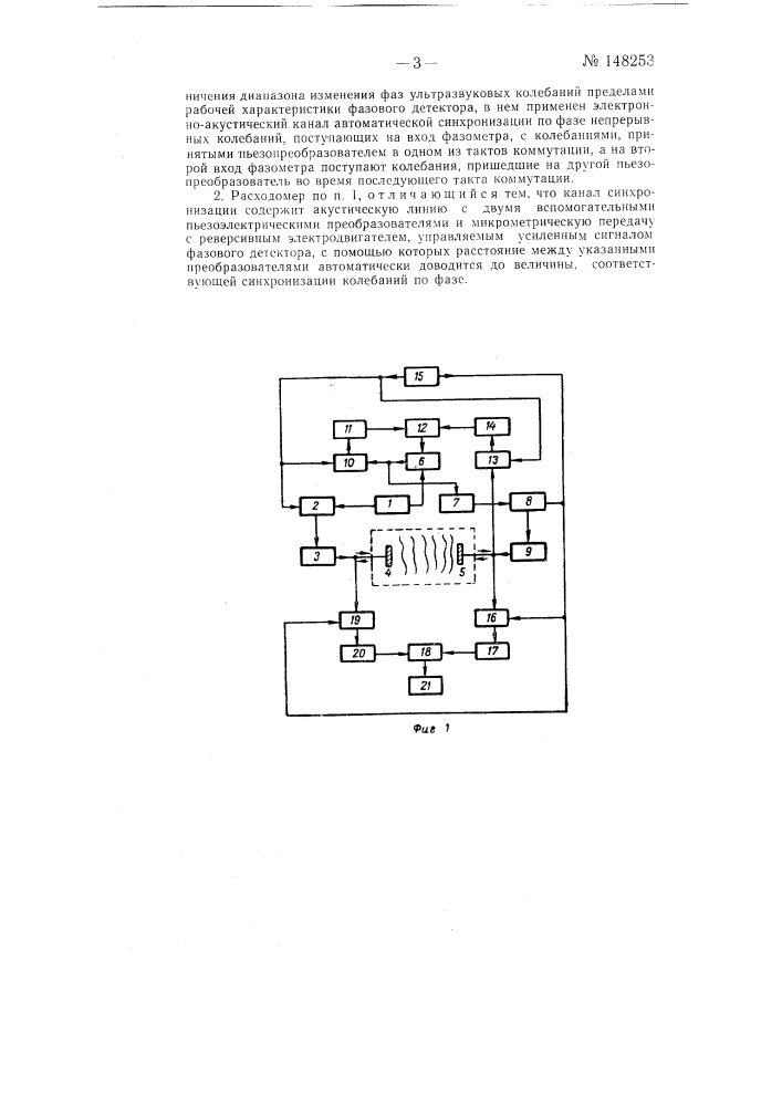 Расходомер (патент 148253)