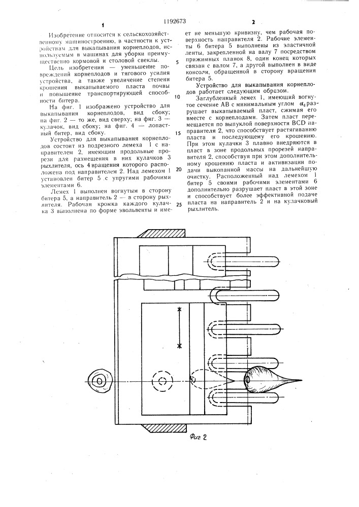 Устройство для выкапывания корнеплодов (патент 1192673)