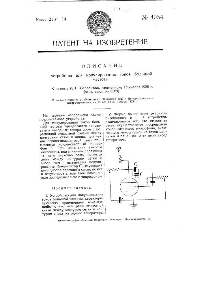 Устройство для модулирования токов большой частоты (патент 4054)