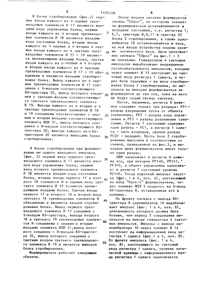 Формирователь импульсов (патент 1492458)