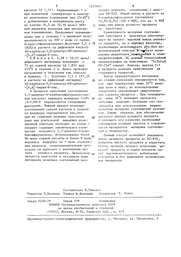 Способ получения 10-карбокси-3,8-динитро-6 @ -дибензо @ , @ пиран-6-она (патент 1237665)