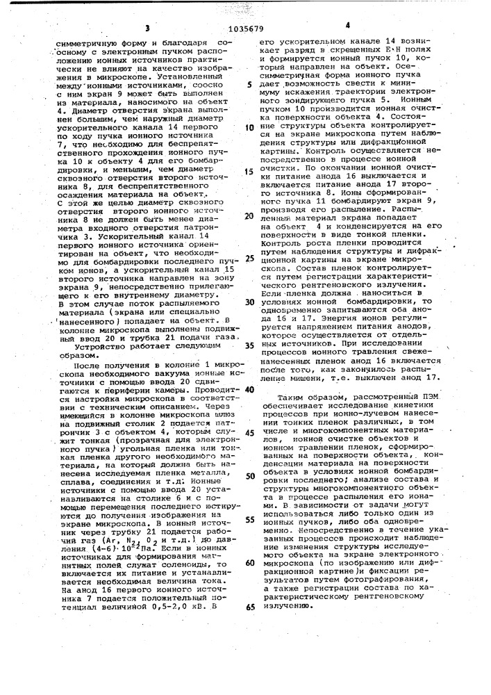 Просвечивающий электронный микроскоп (патент 1035679)