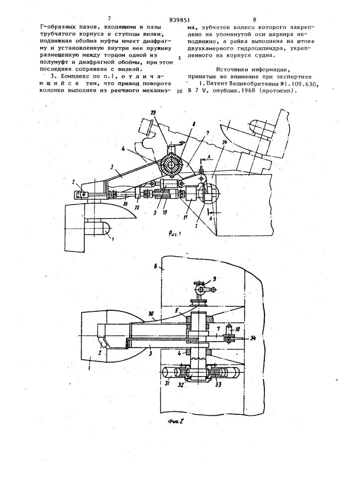 Движительно-рулевой комплекс (патент 839851)