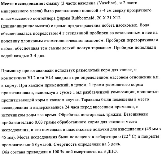 Жидкие пестицидные композиции (патент 2358427)
