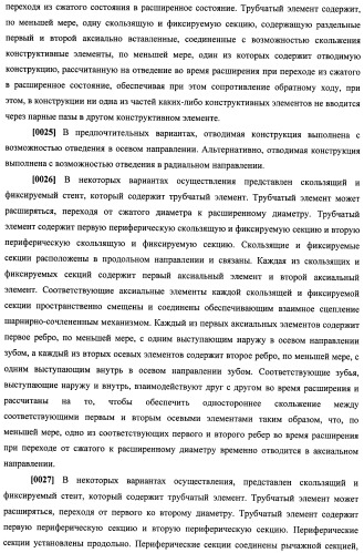 Уплотненное в продольном направлении устройство из скользящих и запирающихся элементов, способное расширяться (патент 2433805)