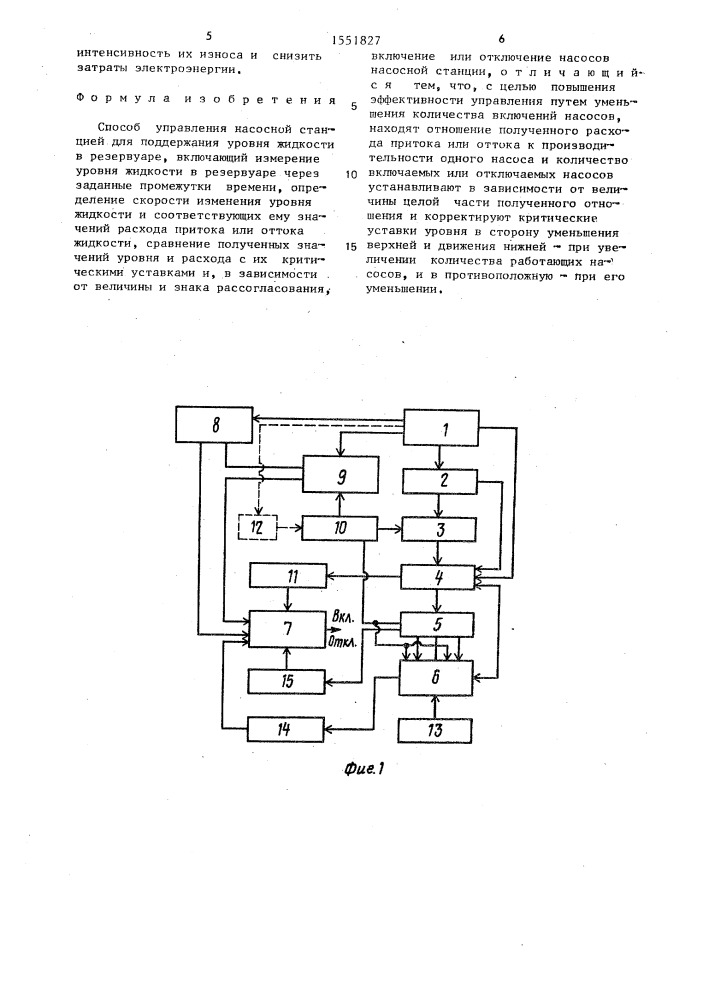 Способ управления насосной станцией (патент 1551827)