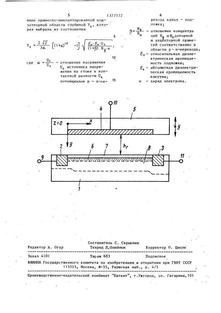 Датчик перемещения (патент 1377572)