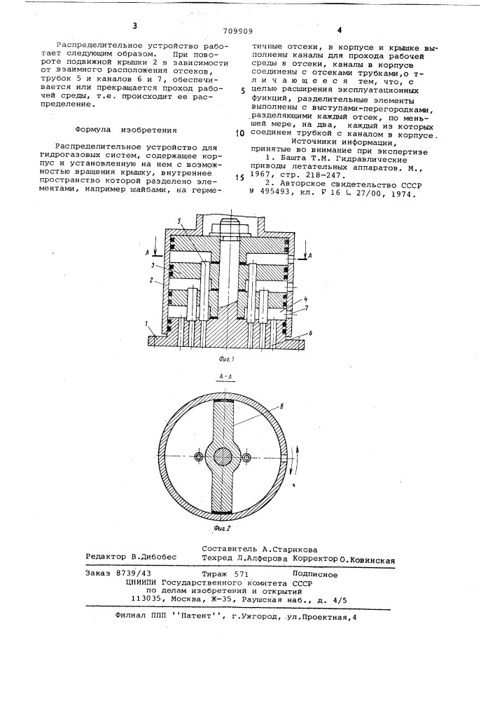 Распределительное устройство для гидрогазовых систем (патент 709909)