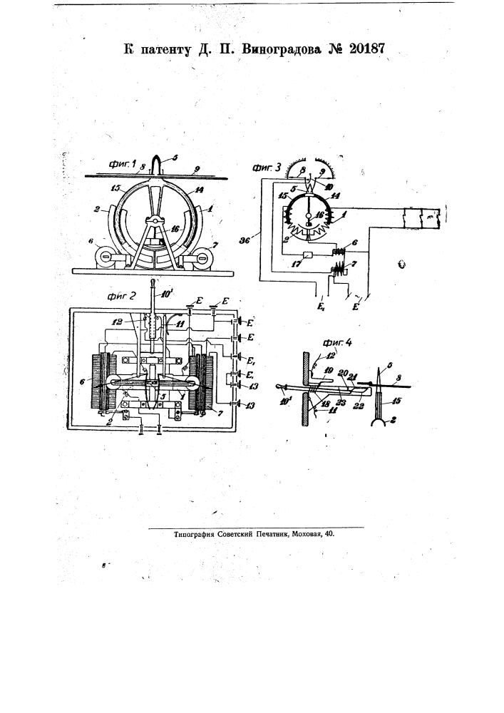 Сигнализационное устройство (патент 20187)
