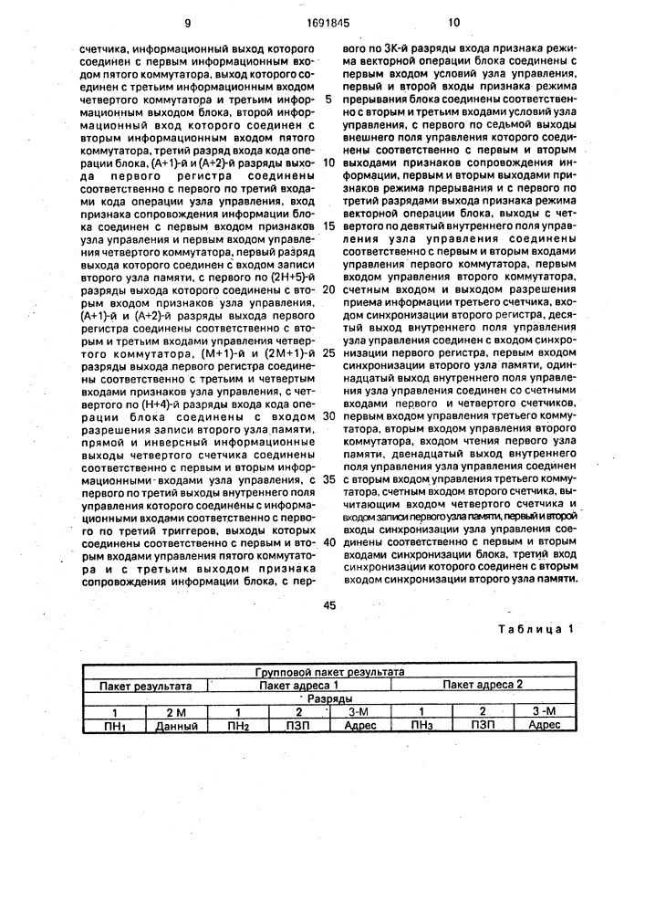 Потоковый параллельный процессор (патент 1691845)