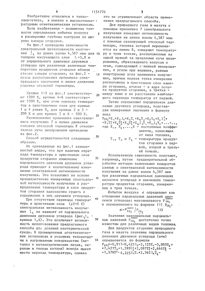 Способ определения избытка воздуха в камере сгорания (патент 1151774)