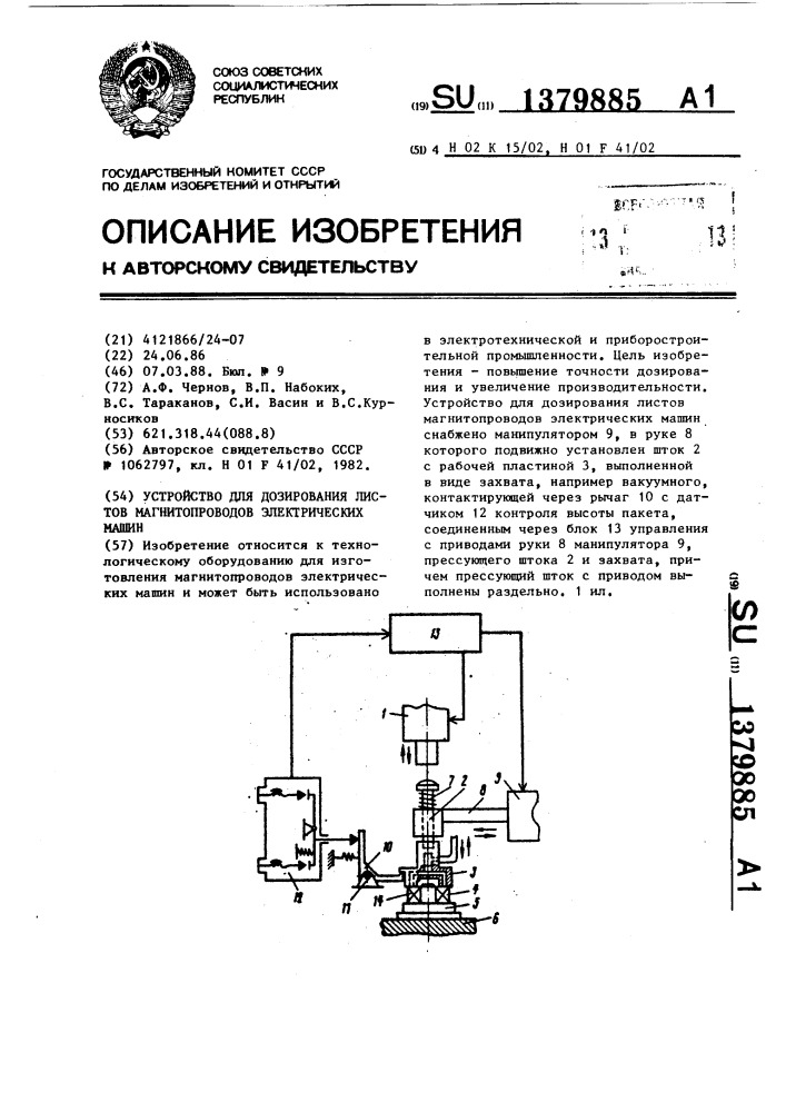 Устройство для дозирования листов магнитопроводов электрических машин (патент 1379885)