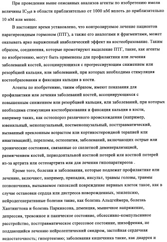 Производные бензимидазола (патент 2361863)