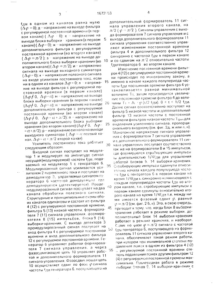 Усилитель постоянного тока (патент 1672553)