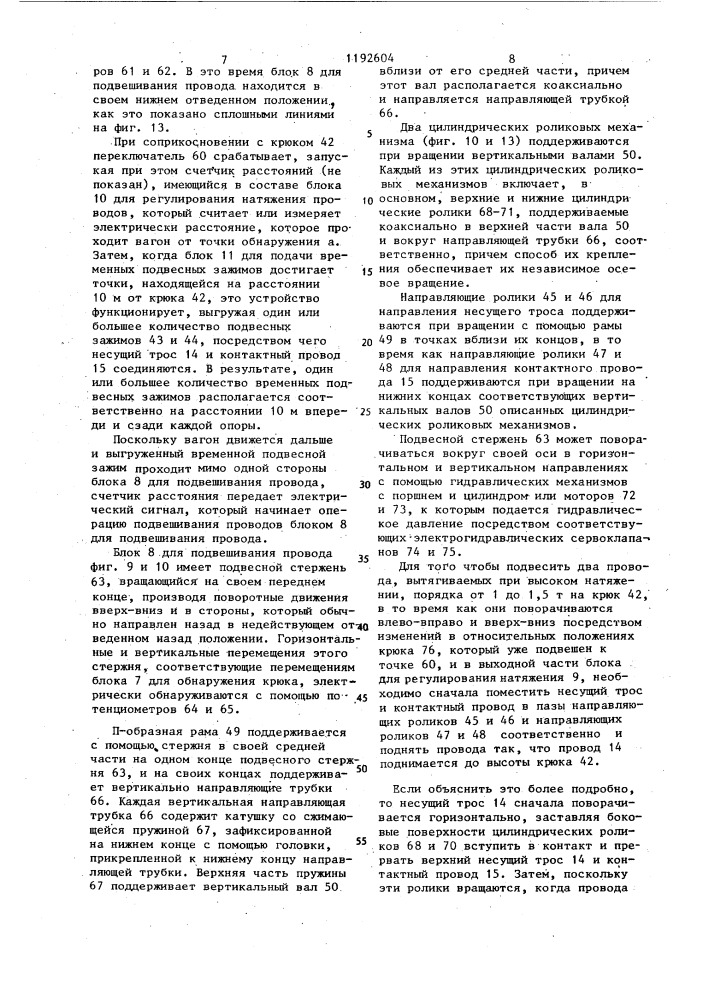 Устройство для установки несущего троса и контактного провода (патент 1192604)