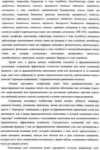 Бензиловые производные гликозидов и способы их применения (патент 2492175)