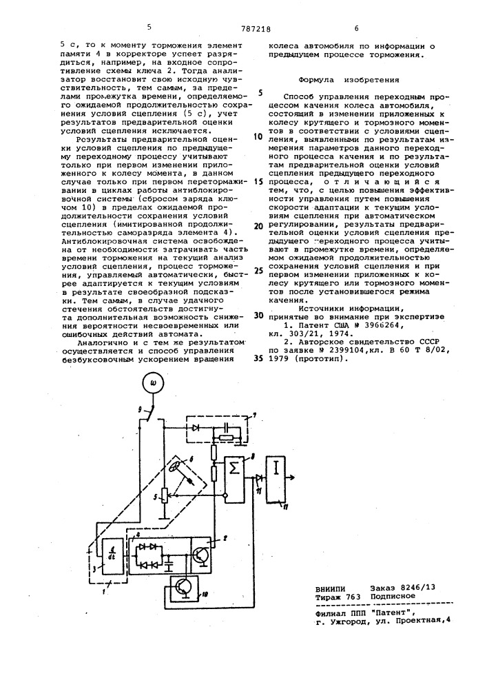 Способ управления переходным процессом качения колеса автомобиля (патент 787218)